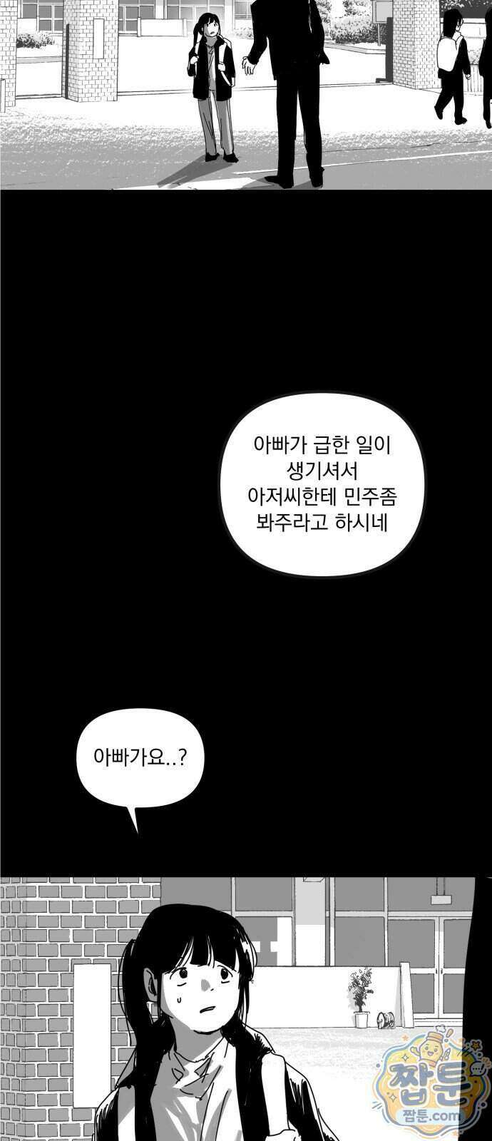 꽃과 재 20화 19