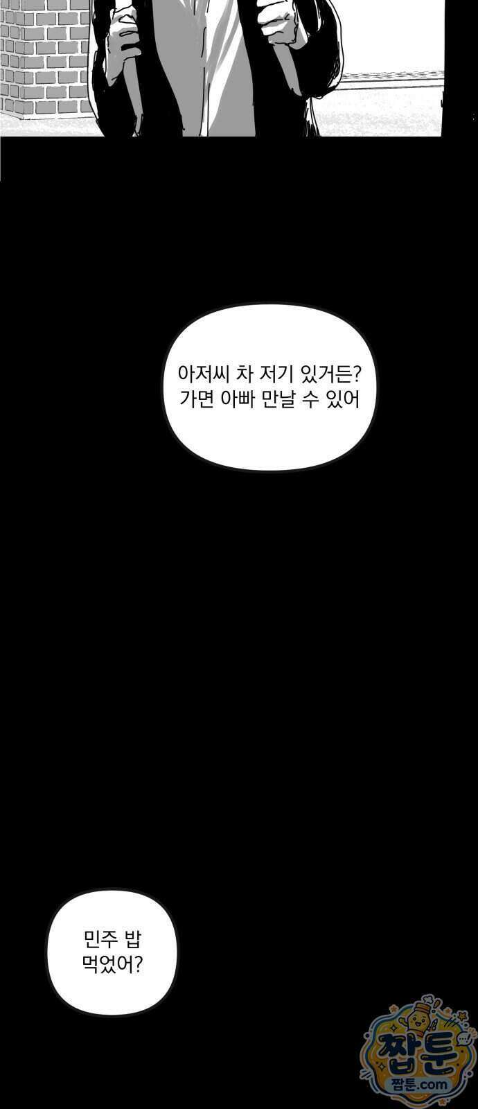 꽃과 재 20화 20