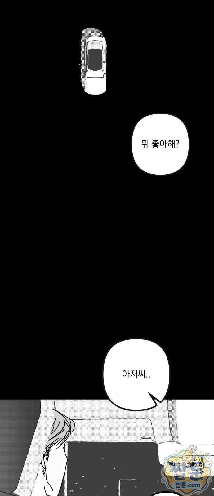 꽃과 재 20화 21