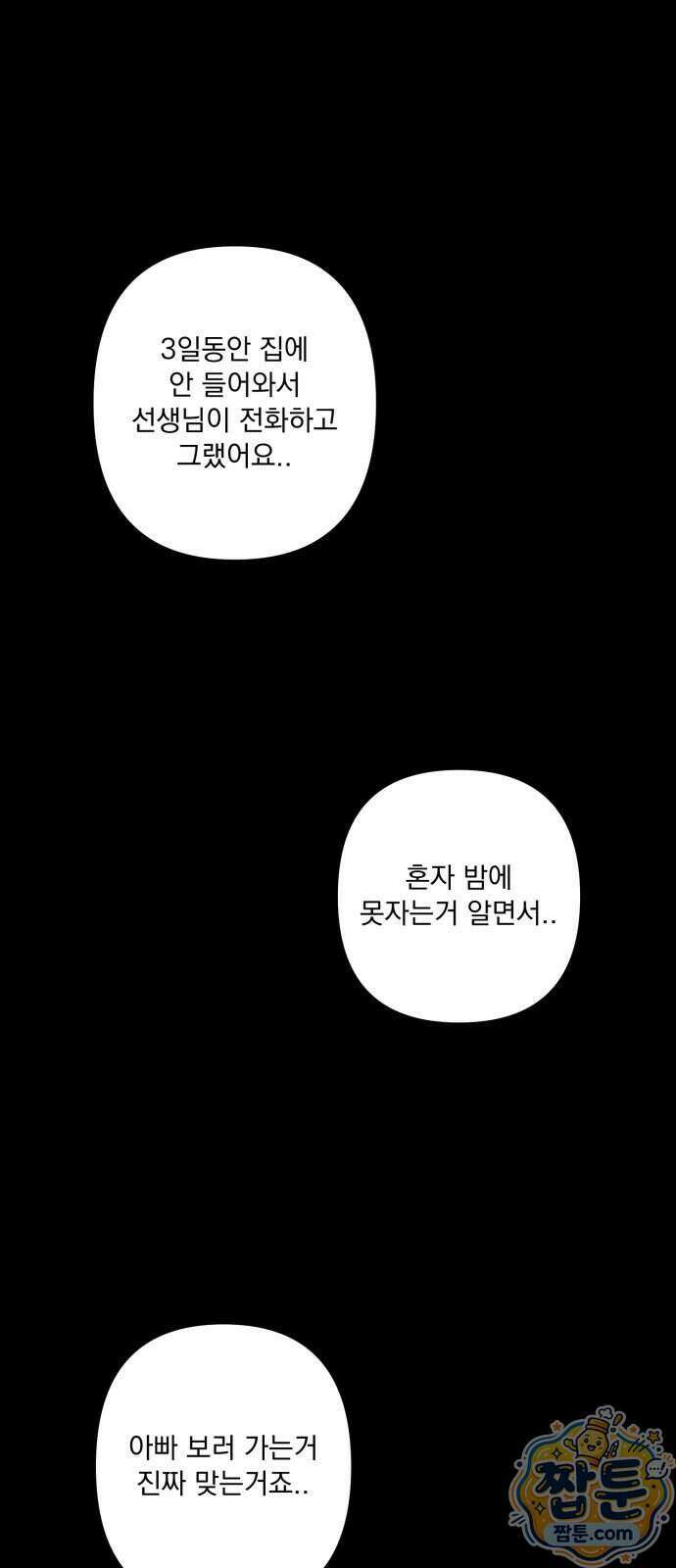 꽃과 재 20화 23