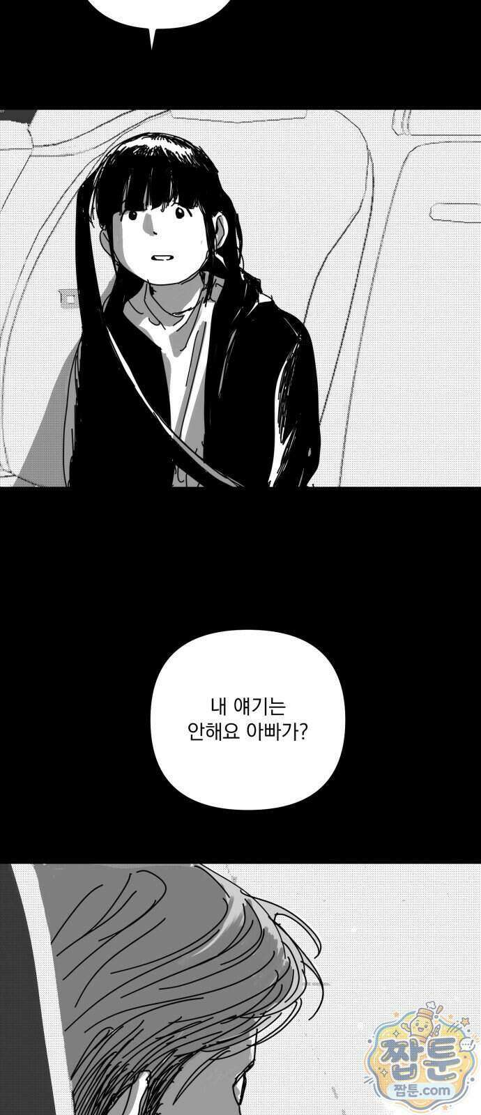 꽃과 재 20화 24