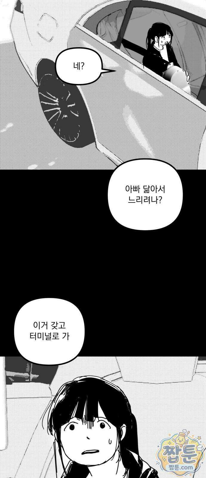 꽃과 재 20화 27