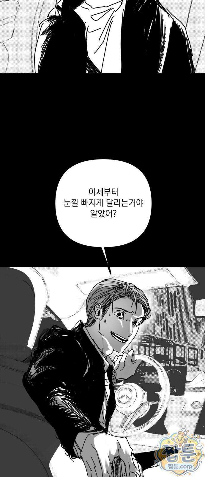 꽃과 재 20화 28