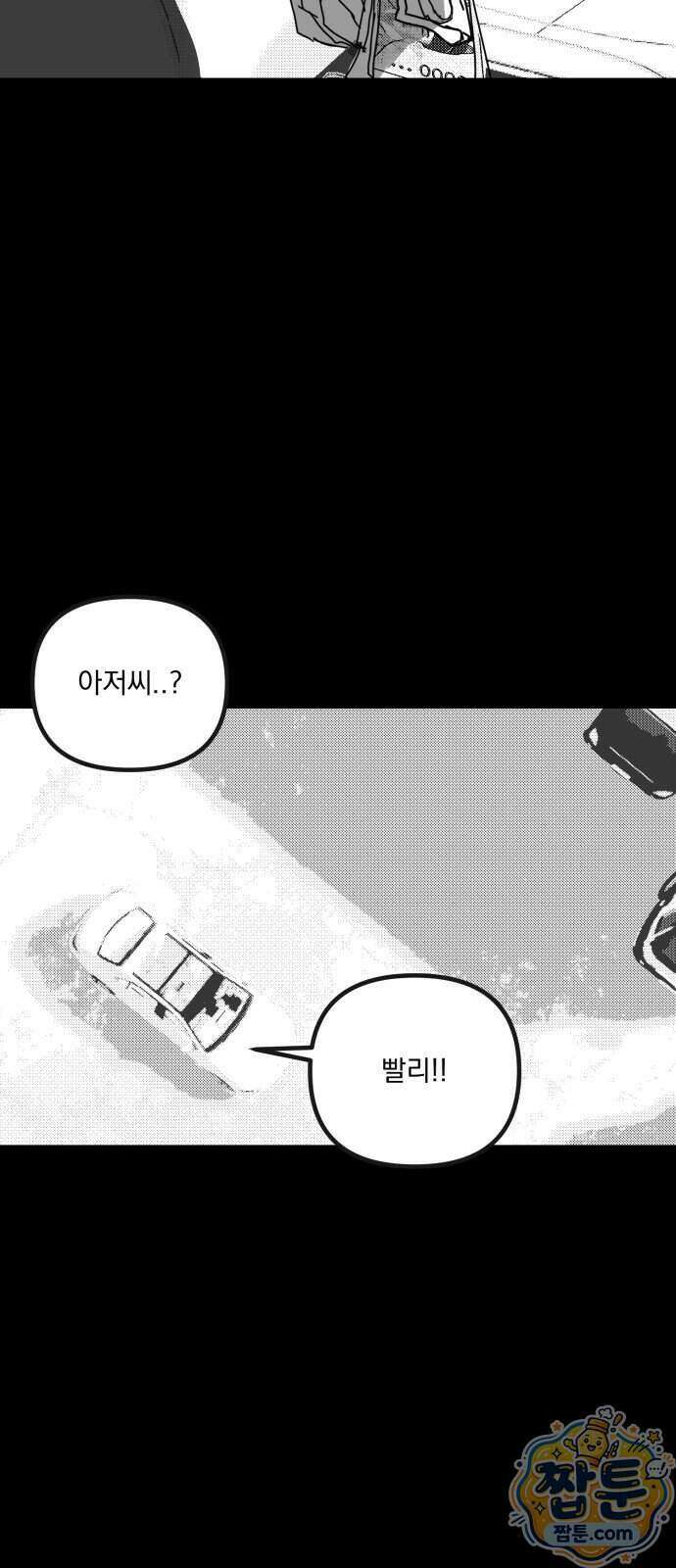 꽃과 재 20화 29