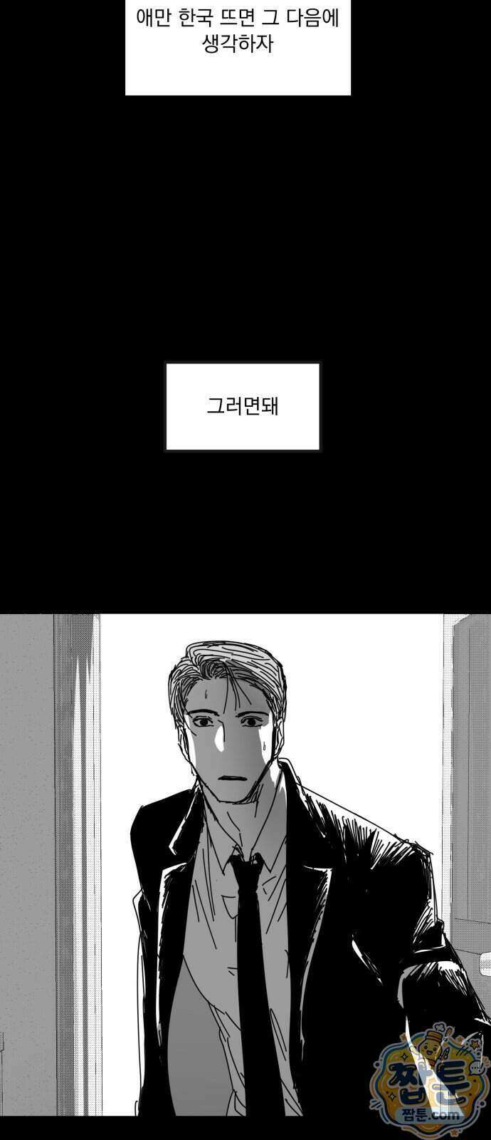 꽃과 재 20화 32
