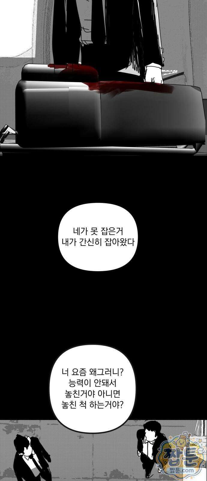 꽃과 재 20화 35