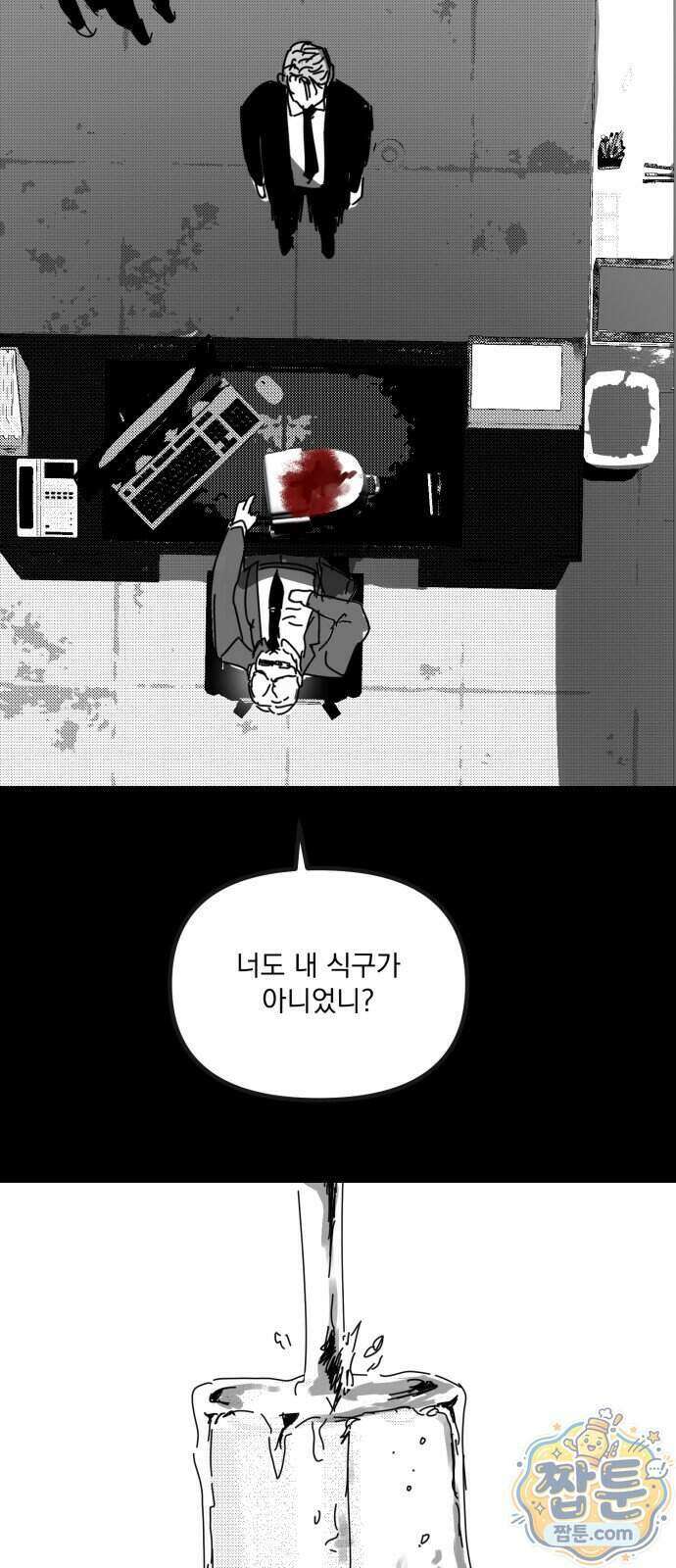꽃과 재 20화 36
