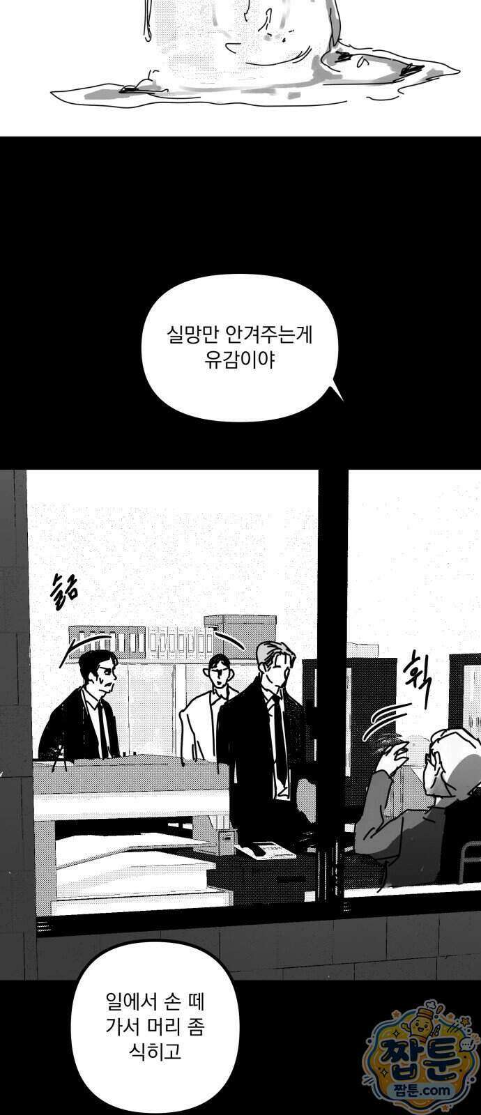 꽃과 재 20화 37
