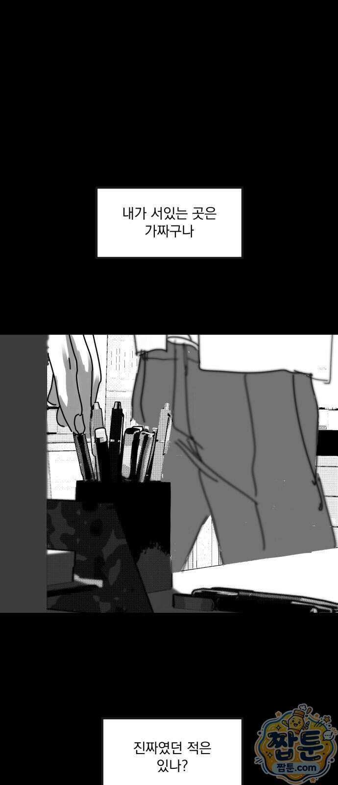 꽃과 재 20화 38
