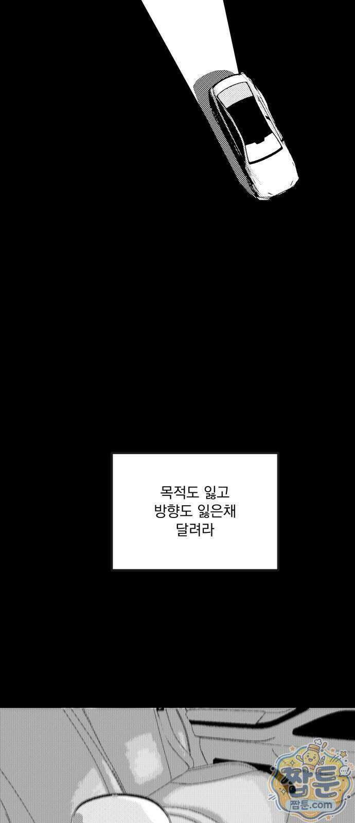 꽃과 재 20화 42