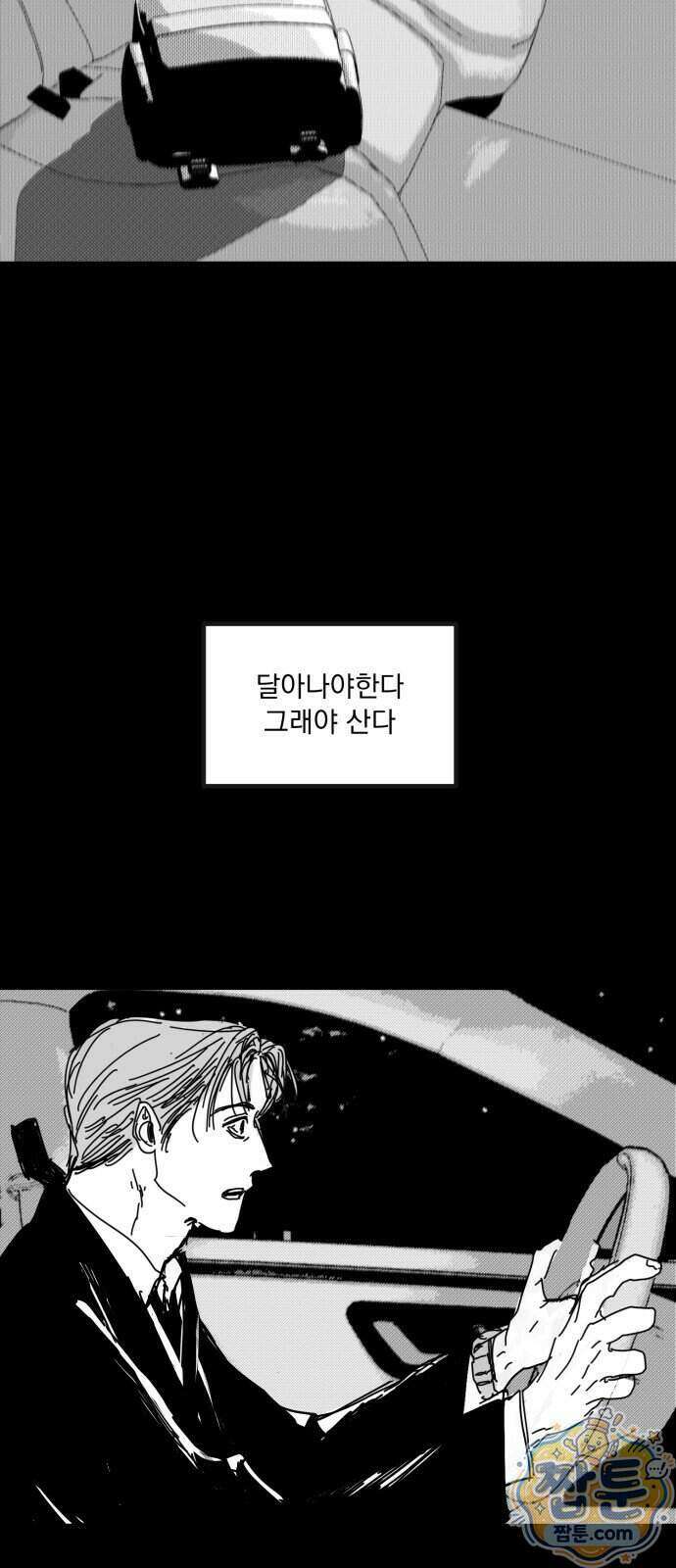 꽃과 재 20화 43