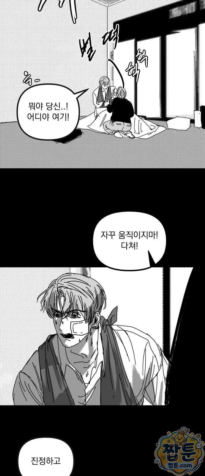 꽃과 재 20화 55