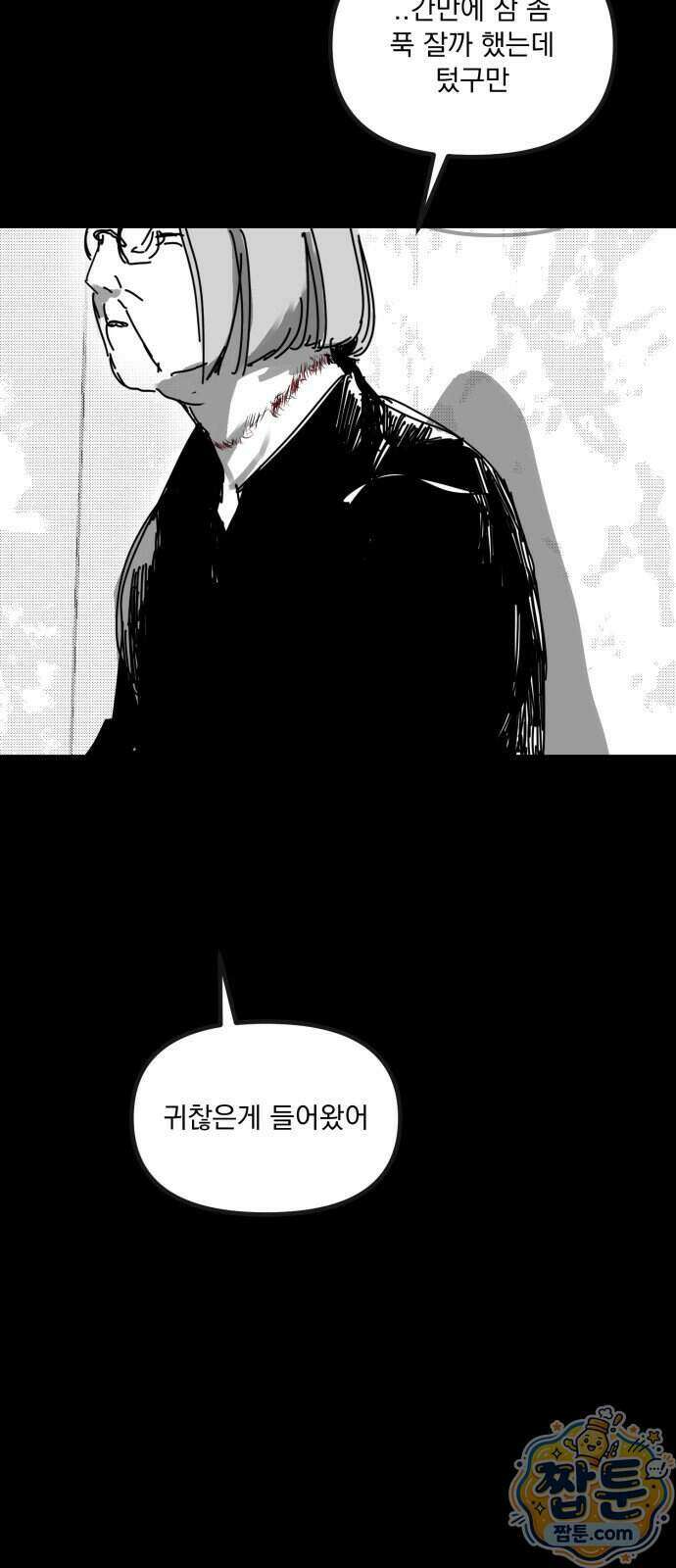 꽃과 재 20화 65