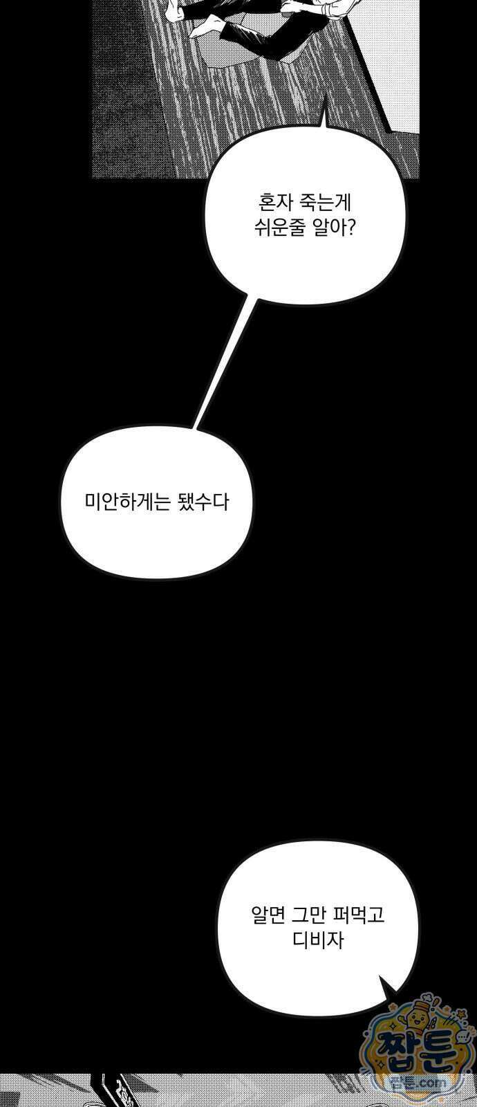 꽃과 재 20화 67