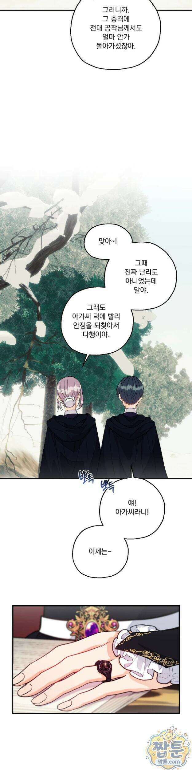 오라버니가 변했다 80화 최종화 3