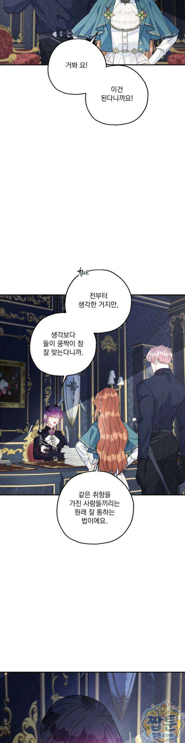 오라버니가 변했다 80화 최종화 8