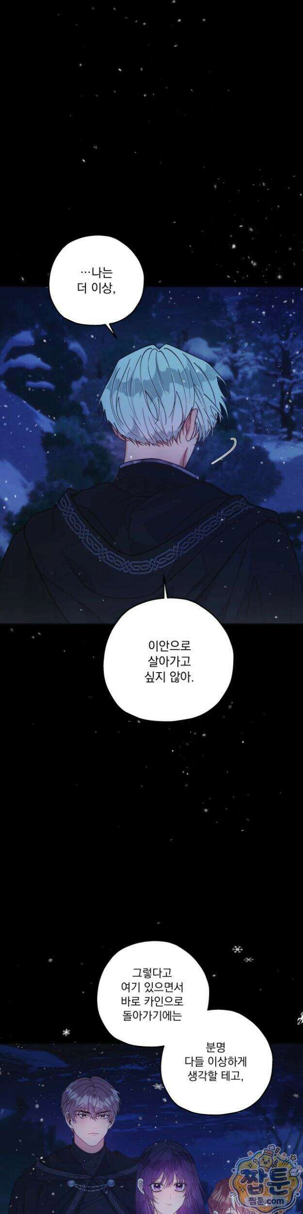 오라버니가 변했다 80화 최종화 12