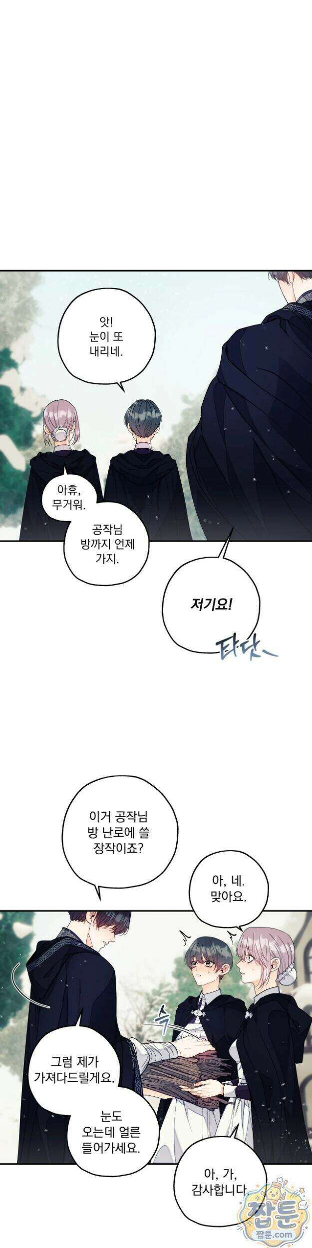 오라버니가 변했다 80화 최종화 16