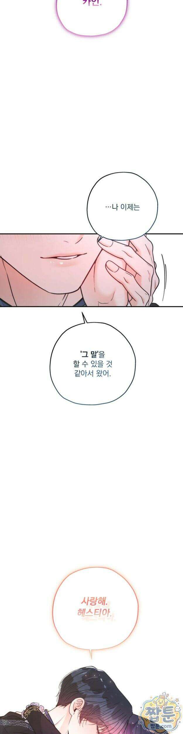 오라버니가 변했다 80화 최종화 25