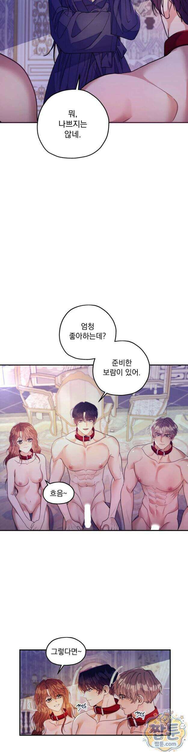 오라버니가 변했다 80화 최종화 29