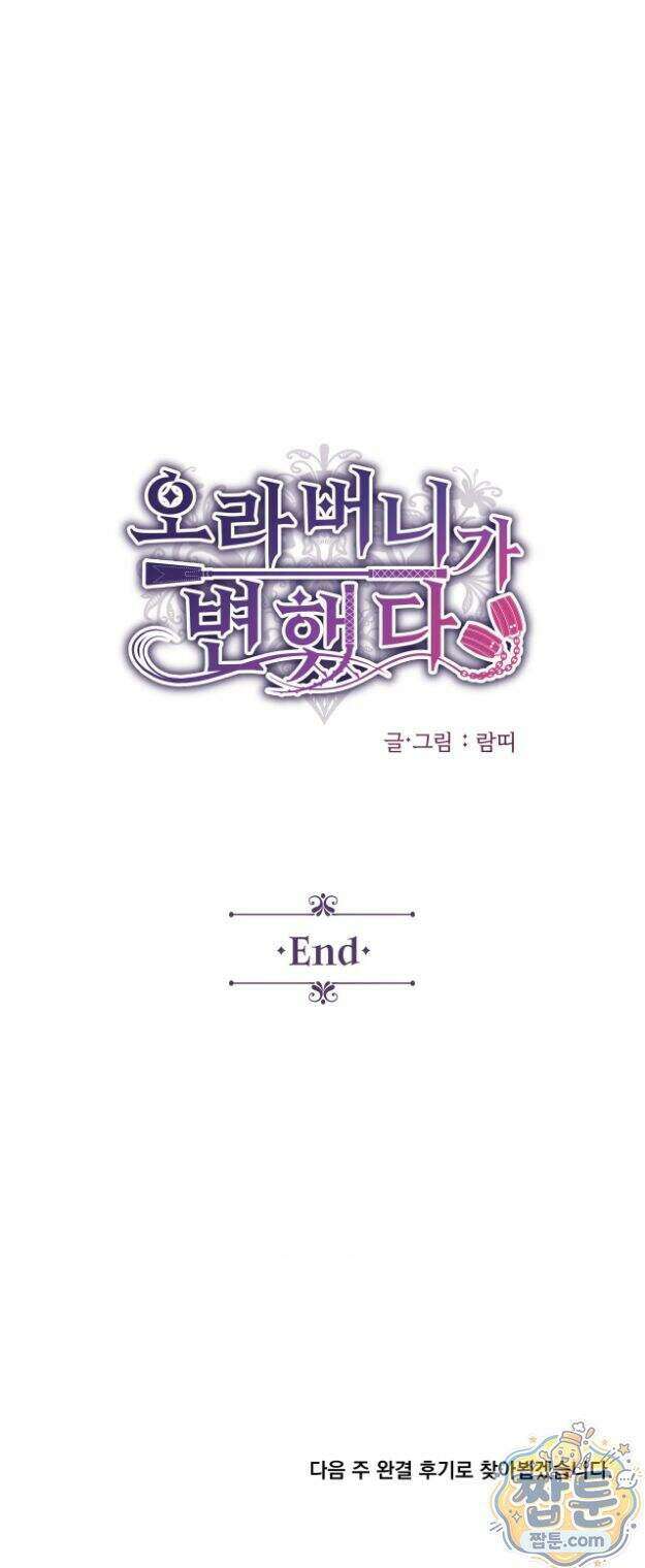 오라버니가 변했다 80화 최종화 33