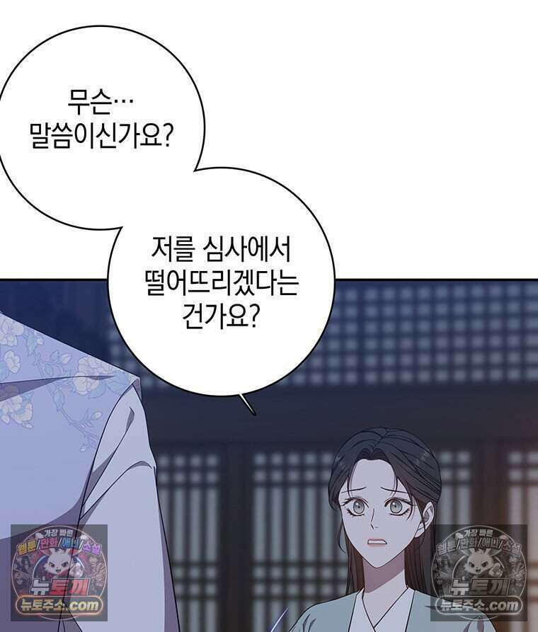 푸른 미명 끝에서 7화 9