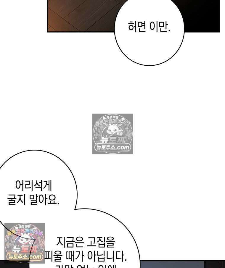 푸른 미명 끝에서 7화 25