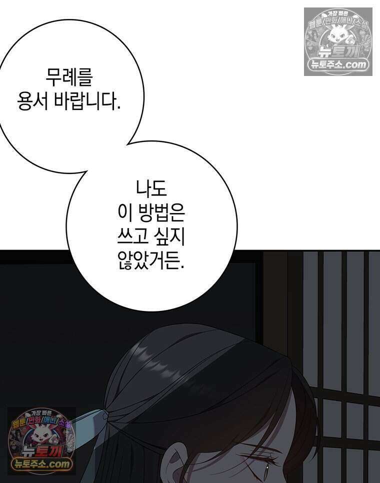 푸른 미명 끝에서 7화 30
