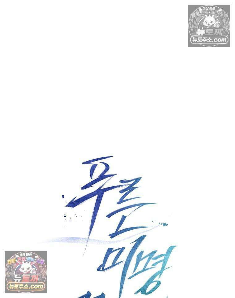 푸른 미명 끝에서 7화 35
