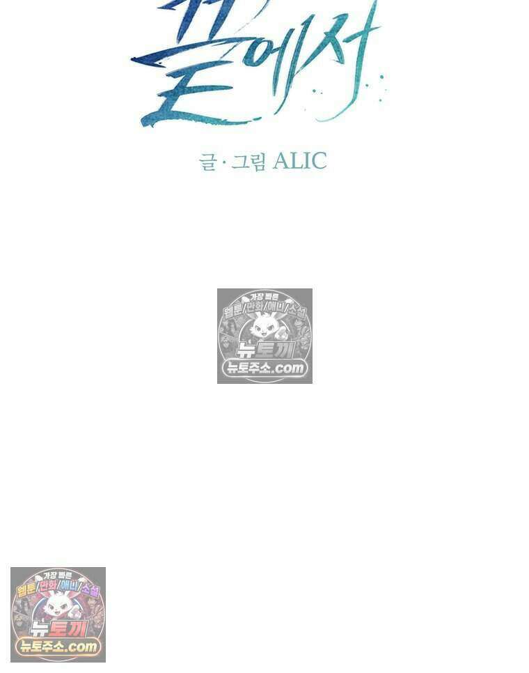 푸른 미명 끝에서 7화 36