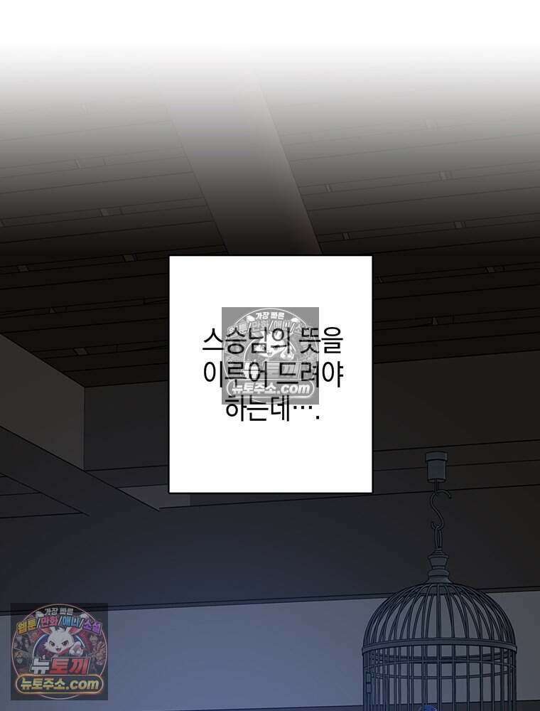 푸른 미명 끝에서 7화 50