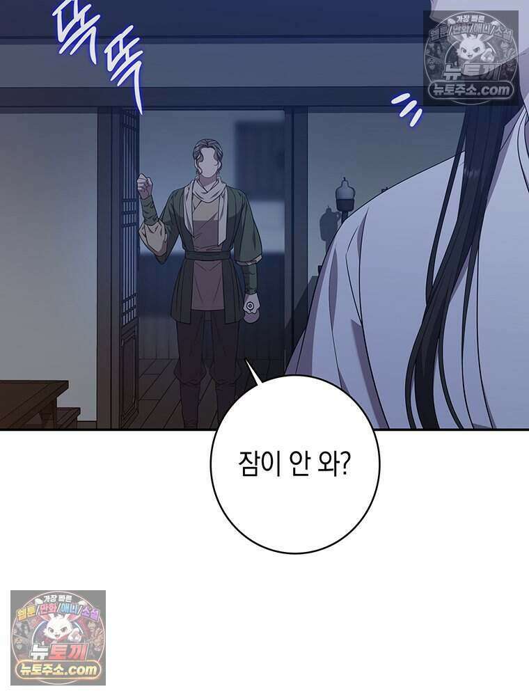 푸른 미명 끝에서 7화 54