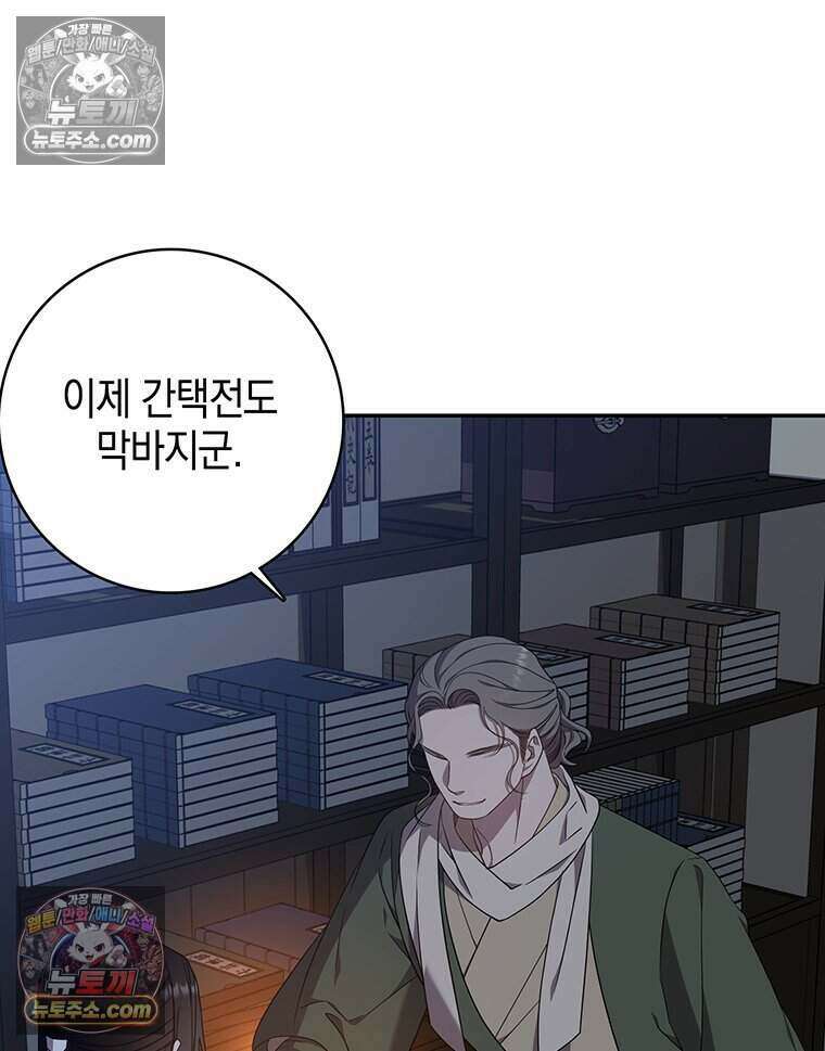 푸른 미명 끝에서 7화 60