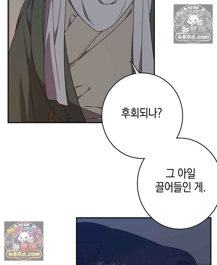 푸른 미명 끝에서 7화 64