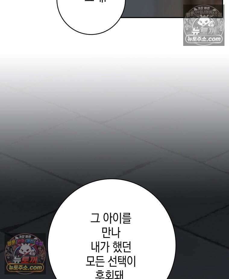 푸른 미명 끝에서 7화 66