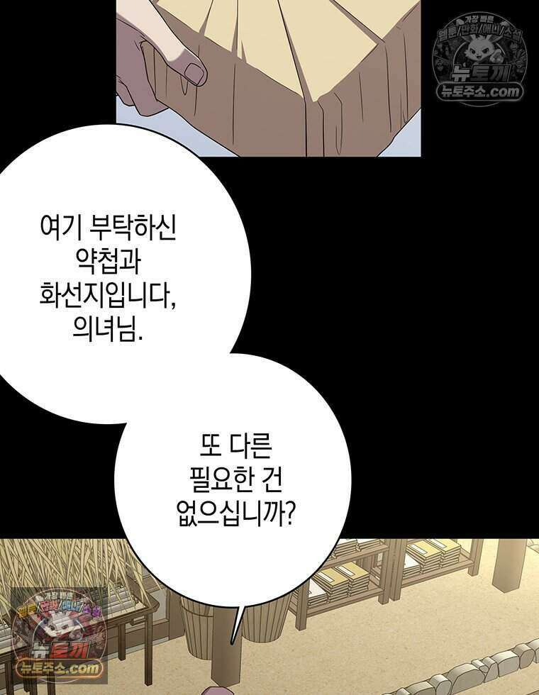 푸른 미명 끝에서 7화 76