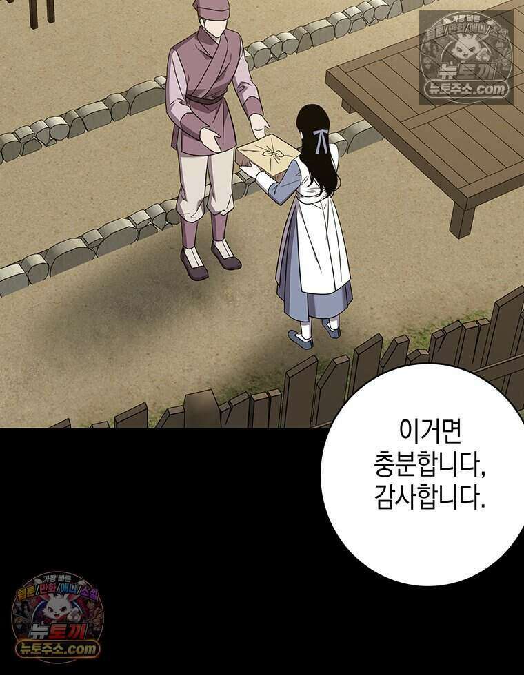 푸른 미명 끝에서 7화 77