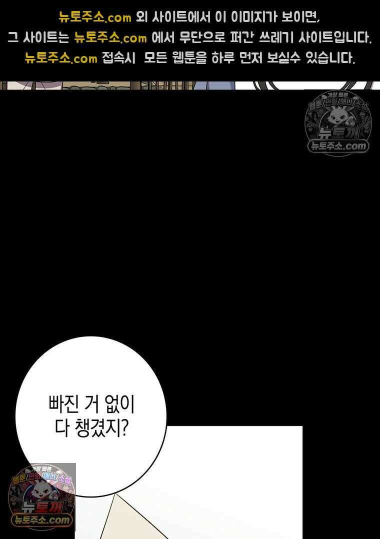 푸른 미명 끝에서 7화 79
