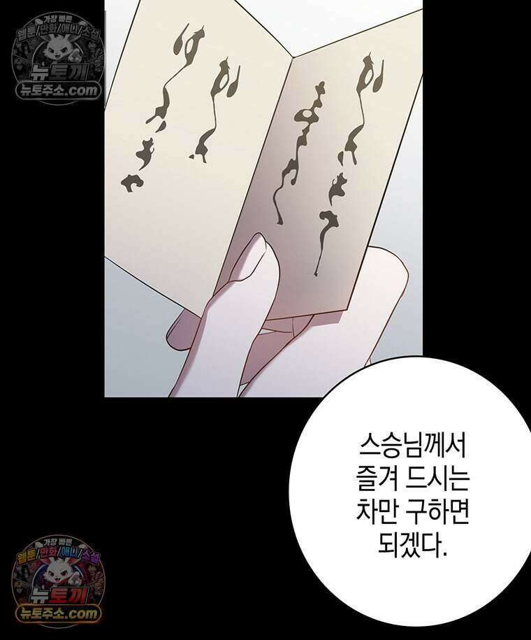 푸른 미명 끝에서 7화 80