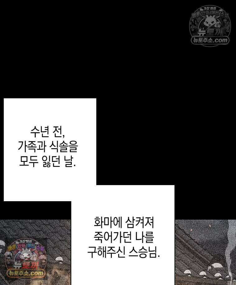 푸른 미명 끝에서 7화 83