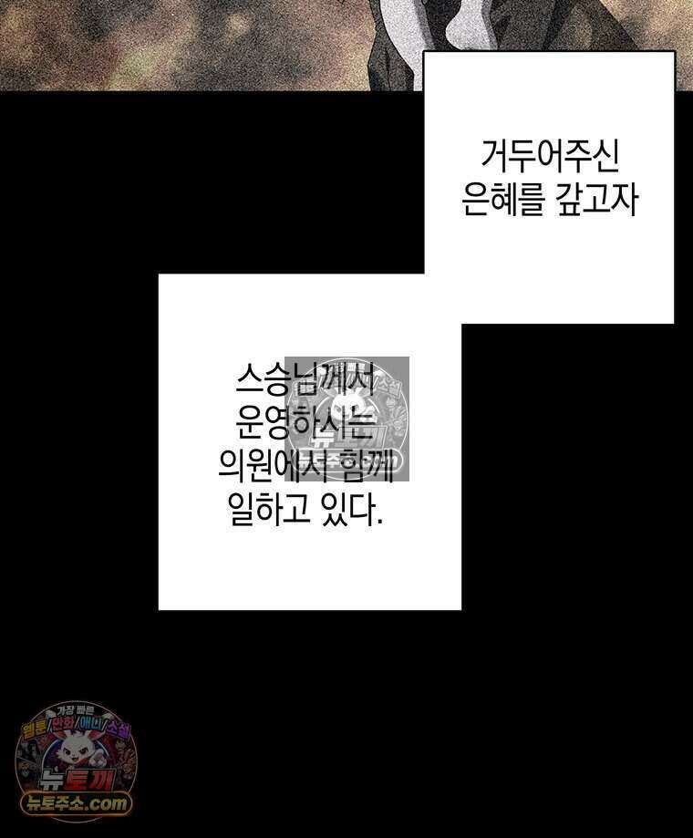 푸른 미명 끝에서 7화 85