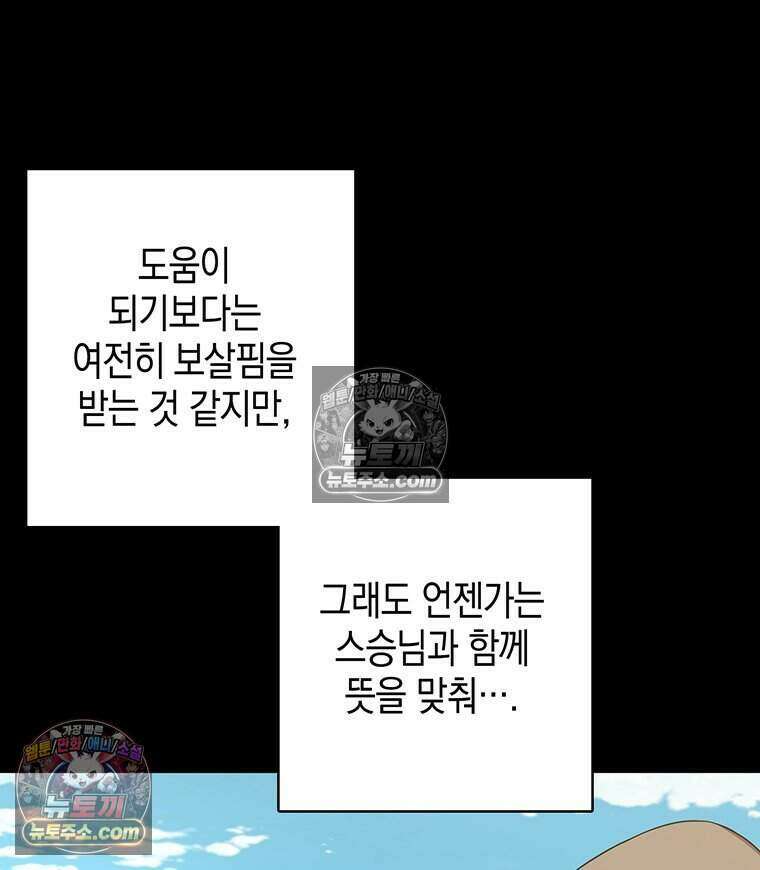 푸른 미명 끝에서 7화 86