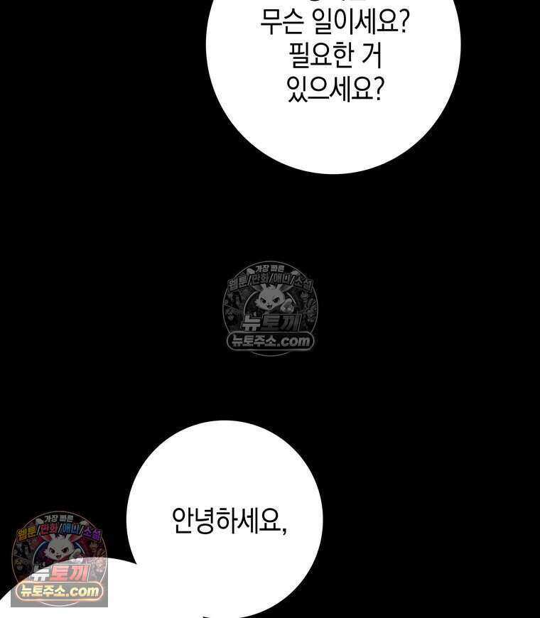 푸른 미명 끝에서 7화 88