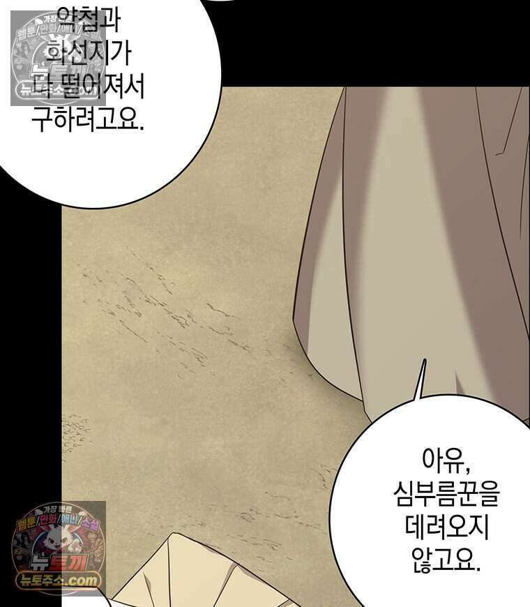 푸른 미명 끝에서 7화 89