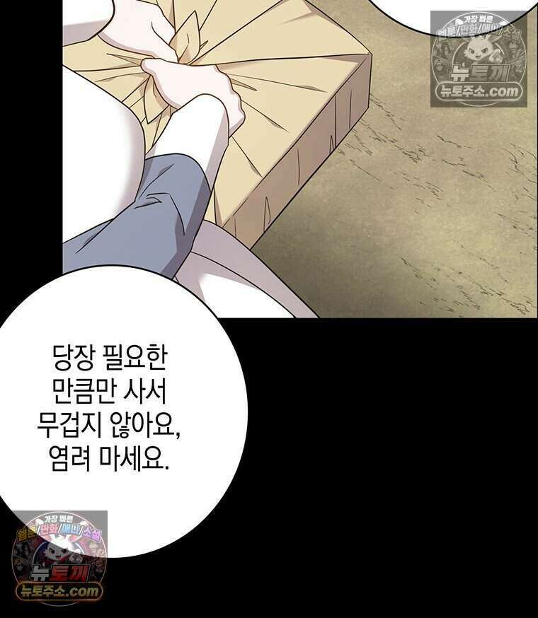 푸른 미명 끝에서 7화 90