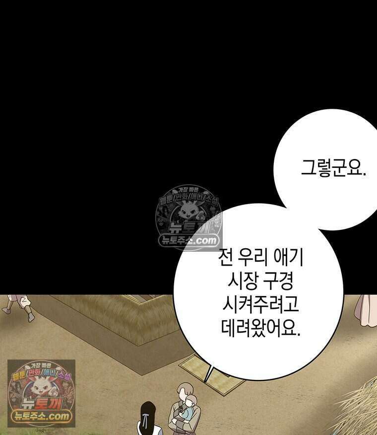 푸른 미명 끝에서 7화 91