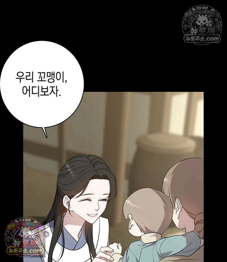푸른 미명 끝에서 7화 94
