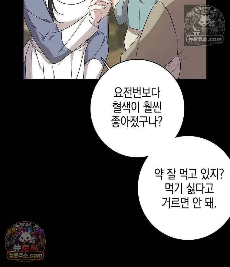 푸른 미명 끝에서 7화 95