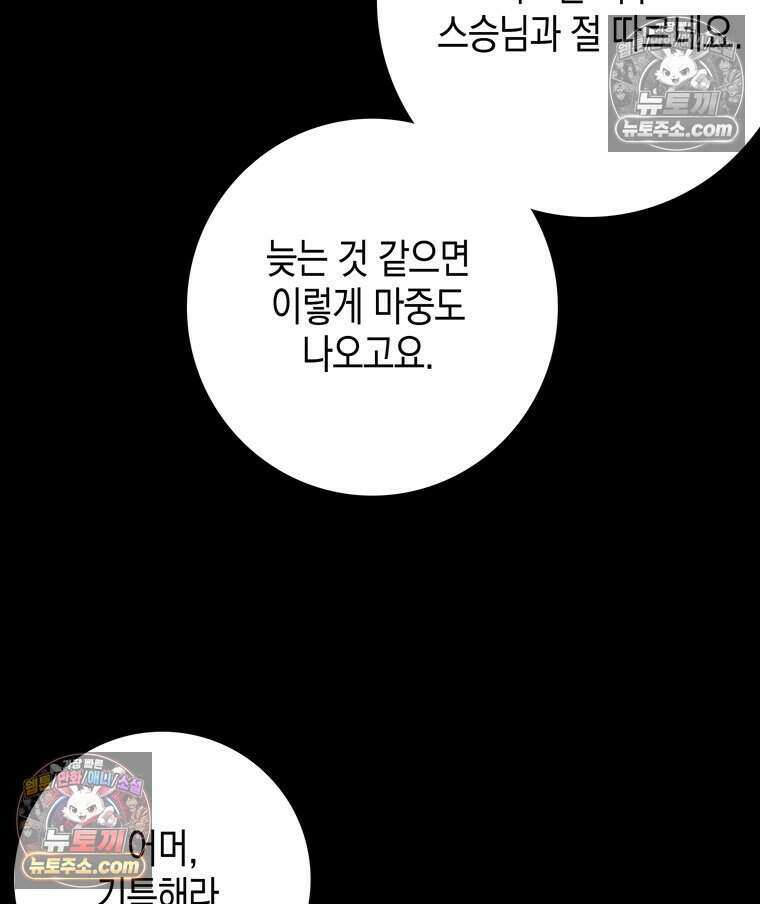 푸른 미명 끝에서 7화 106