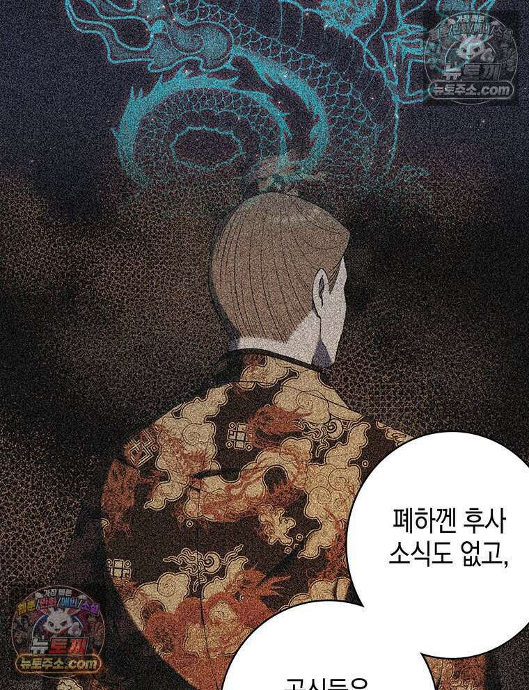 푸른 미명 끝에서 7화 115